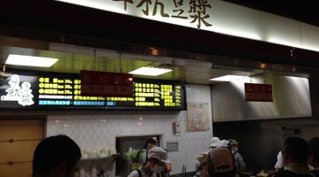 善導寺の阜杭豆漿もいいけど台北駅近の豆漿もおすすめよ。