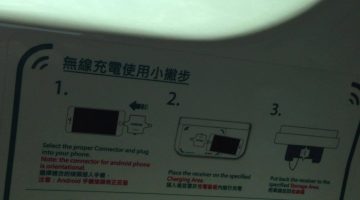 MRT空港線の無線充電器ってやつを使ってみた。