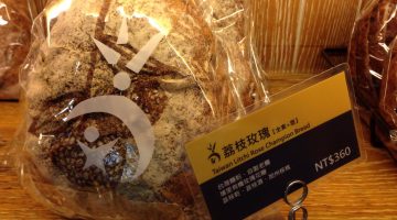 世界チャンピオンになったパン屋さん【台北 吳寶春麥方店】