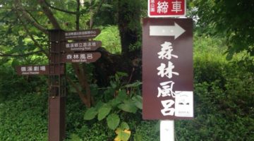 軽い気持ちで夕方、台北から礁渓温泉に行ってみた