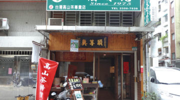家族が育てたお茶を販売。アットホームな地元のお茶屋さん|上福茶店