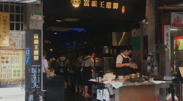 肉好きは台北でこれを食べないわけにはいかない! 超人気の豚足店|富覇王(豬腳極品餐廳)