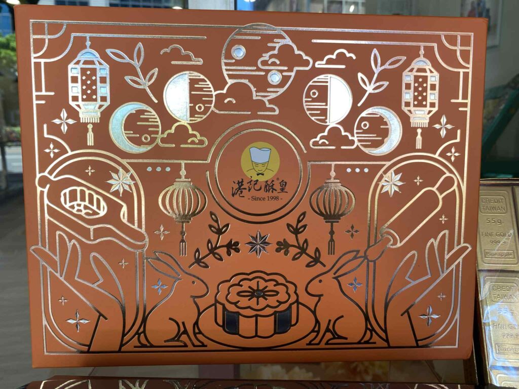 パイナップルケーキ