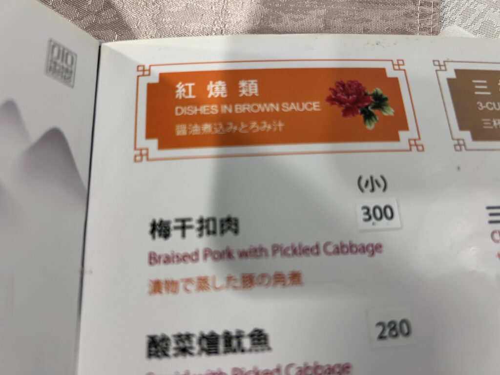 梅干和肉の値段