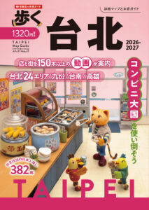 aruku-taipei2026-2027_h1＿Final